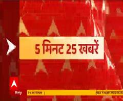 दोपहर तक की ताजा खबरें | 5 मिनट 25 खबरें | Top News | February 15, 2021