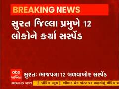 Surat જિલ્લામાં પક્ષ વિરોધી કામગીરી કરનાર 12 જણાને BJP એ કર્યા સસ્પેન્ડ