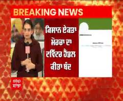 Breaking : ਕਿਸਾਨ ਏਕਤਾ ਮੋਰਚਾ ਦਾ ਟਵਿੱਟਰ ਹੈਂਡਲ ਬੰਦ 