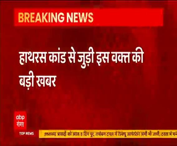 हाथरस कांड से जुड़ी बड़ी खबर, मुख्य आरोपी रऊफ शरीफ अरेस्ट। 