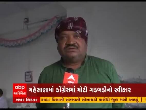 Mahesana: ટીકીટ વહેંચણીમાં ગરબડ કરવા મામલે કૉંગ્રેસ પ્રમુખ રાજેન્દ્રસિંહ દરબારને હટાવાયા