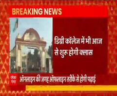 Uttar Pradesh में आज से विश्वविद्यालय और कॉलेज खुले। 