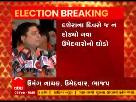 Ahmedabad: ખાડીયાથી ભાજપના ઉમેદવારો ન ભરી શક્યા ફોર્મ, જાણો કારણ?