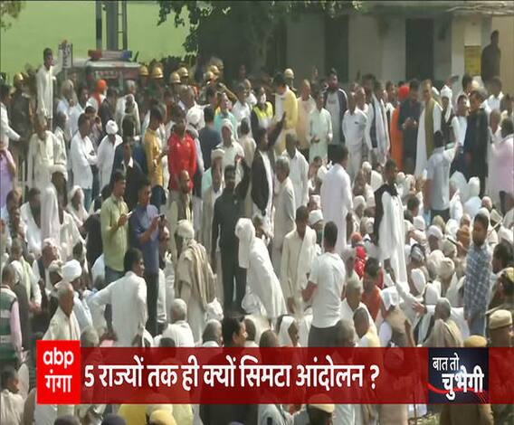 पांच राज्यों तक क्यों सिमटा किसानों का आंदोलन ? | Baat To Chubegi 