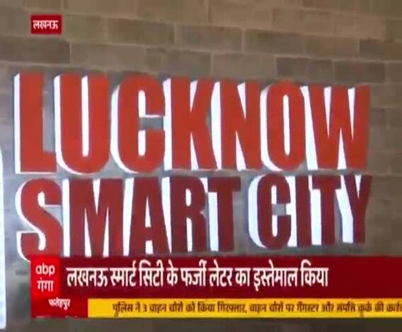Smart City Project में भी फर्जीवाड़ा ? | CM Yogi Adityanth | Lucknow 