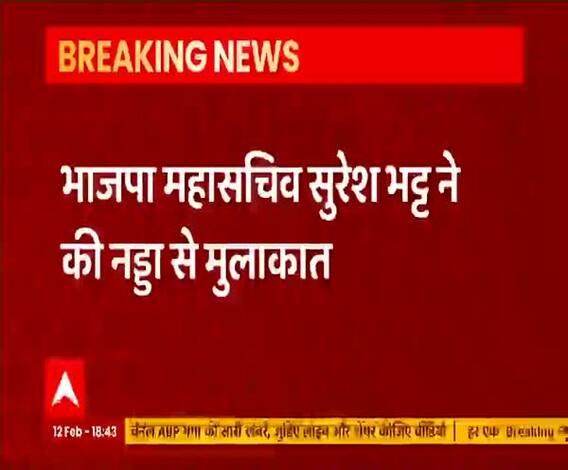 Suresh Bhatt ने JP Nadda से की मुलाकात, जानिए हुई क्या बात ? | Uttarakhand | BJP 