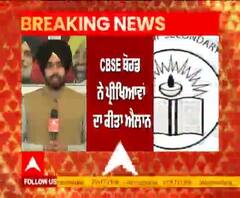 Breaking : CBSE ਬੋਰਡ ਨੇ ਪ੍ਰੀਖਿਆਵਾਂ ਦਾ ਕੀਤਾ ਐਲਾਨ