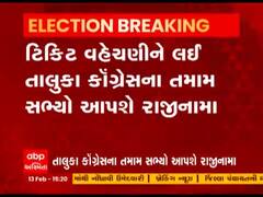 Mehsana વિસનગર તાલુકા કોગ્રેસમાં ભંગાણ, તાલુકા કોગ્રેસના તમામ સભ્યો આપશે રાજીનામા