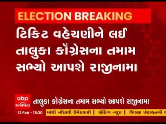 Mehsana વિસનગર તાલુકા કોગ્રેસમાં ભંગાણ, તાલુકા કોગ્રેસના તમામ સભ્યો આપશે રાજીનામા