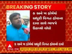 Rajkot માં વોર્ડ નંબર 1થી 3માં કોગ્રેસના ઉમેદવારના ફોર્મ પર ભાજપે વાંધો ઉઠાવ્યો