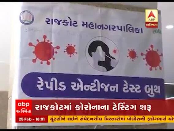 કોરોનાના કેસ વધતા Rajkot માં વિદેશથી આવતા મુસાફરોનું એરપોર્ટ પર સ્ક્રીનિંગ