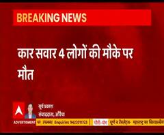 औरैया में तेज रफ्तार कार और ट्रक की भिड़ंत, 4 लोगों की मौके पर मौत 