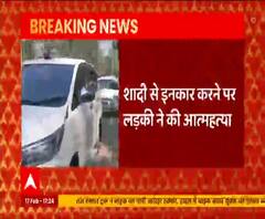 Meerut में शादी से इनकार करने पर लड़की ने की आत्महत्या, प्रेमी पर लगाया गंभीर आरोप 