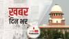 ख़बर दिन भर | सुप्रीम कोर्ट ने दिल्ली हिंसा मामले में दखल देने से किया इनकार, CJI ने कहा- क़ानून अपना काम करेगा | February 03, 2021
