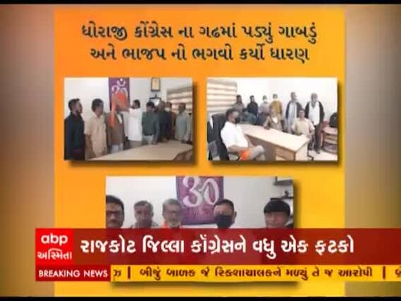 Rajkot જિલ્લા કોગ્રેસને વધુ એક ફટકો, સુભાષ માંકડીયા ભાજપમાં જોડાયા