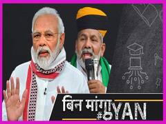 किसान आंदोलन पर राज्यसभा में बोले पीएम मोदी, राकेश टिकैत का ऐलान, जारी रहेगा आंदोलन | Uncut