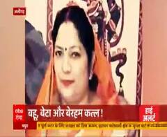 पुलिस का खुलासाः कलयुगी बेटे ने मां के साथ कर डाला बड़ा कांड | Aligarh | ABP Ganga 