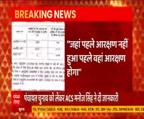इस बार पंचायत चुनावों में दिखेगा बड़ा फेरबदल, जानिए क्या है फैसला ? | UP Panchayat Election 