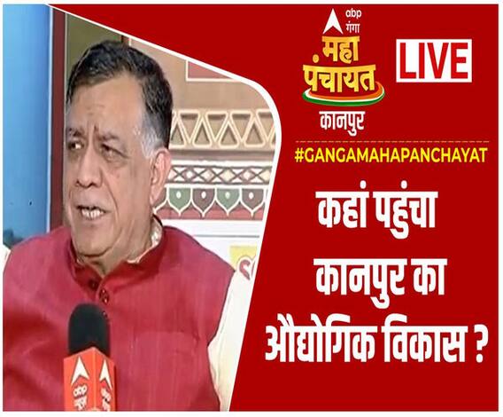 कहां पहुंचा कानपुर का औद्योगिक विकास ? | Kanpur Mahapanchayat 