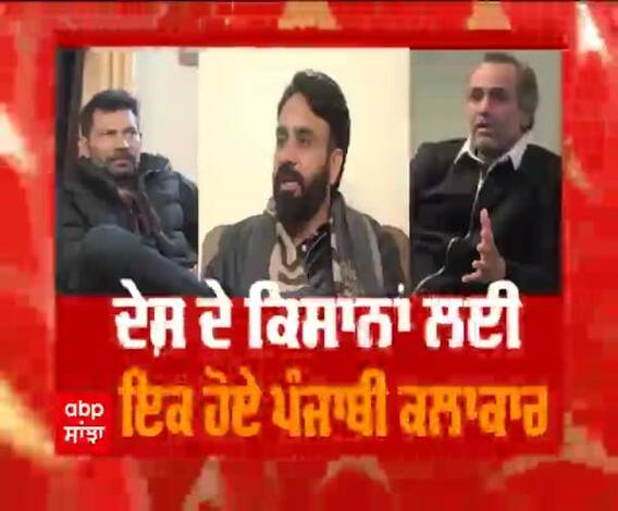 ਦੇਸ਼ ਦੇ ਕਿਸਾਨਾਂ ਲਈ ਇਕ ਹੋਏ ਪੰਜਾਬੀ ਕਲਾਕਾਰ