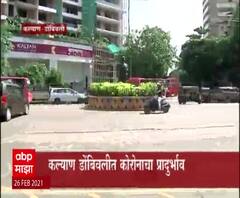 Coronavirus | कल्याण डोंबिवलीत कोरोनाचा वाढता प्रादुर्भाव; 70 टक्के रुग्ण इमारतींमधील रहिवाशी