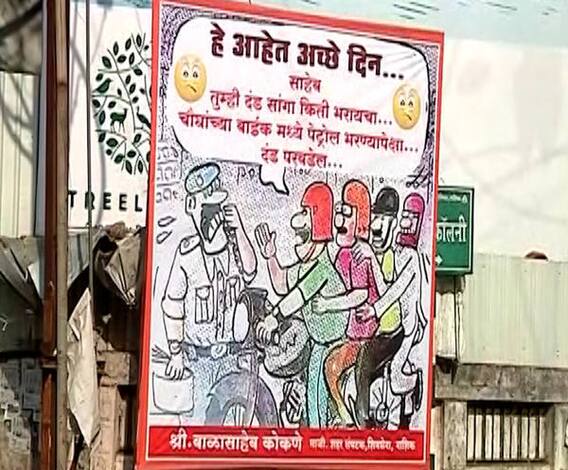 Nashik Hoarding War | नाशिकमध्ये भाजप विरुद्ध शिवसेना होर्डिंग वॉर! मेट्रो-इंधन दरांवर टोलेबाजी