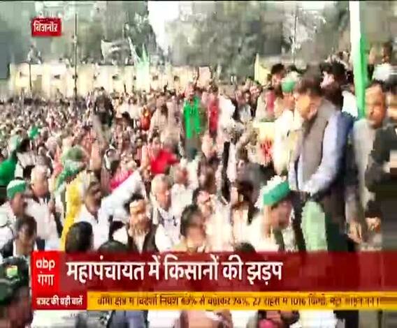 Bijnor Mahapanchayat में हुआ हंगामा, जानिए कौन किससे भिड़ा ? | ABP Ganga 