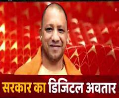 इस बार पेपरलेस होगा यूपी का बजट, डिजिटल अवतार लेगी योगी सरकार ! | UP Budget 2021