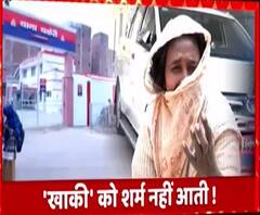 UP Police को शर्म नहीं आती, गरीबों से मांग रही तेल के पैसे | Kanpur | Lalitpur 