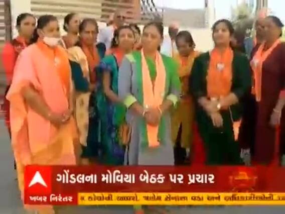 Rajkot: ગોંડલના મોવિયા બેઠક પર ભાજપ-કોગ્રેસ અને AAPનો પ્રચંડ પ્રચાર