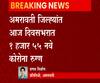 Amravati Corona Update | अमरावती जिल्ह्यात आज दिवसभरात 1 हजार 55 नव्या कोरोना रुग्णांची नोंद 
