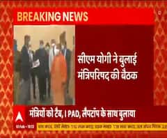 CM Yogi Adityanath ने बुलाई कैबिनेट मीटिंग, सभी 54 मंत्रियों को बुलाया | ABP Ganga 