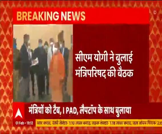 CM Yogi Adityanath ने बुलाई कैबिनेट मीटिंग, सभी 54 मंत्रियों को बुलाया | ABP Ganga 