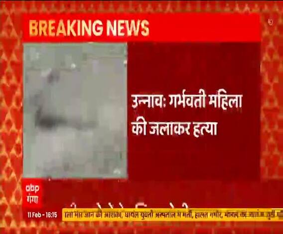 Unnao में गर्भवती महिला को जलाकर मारा, खाली प्लॉट में मिली अस्थियां | Uttar Pradesh 
