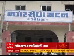 કોણ બનશે નગરસેવક ? : ગોધરા નગરપાલિકાની સમસ્યાને લઈને સ્થાનિકો શું કહી રહ્યાં છે ? જુઓ વીડિયો 