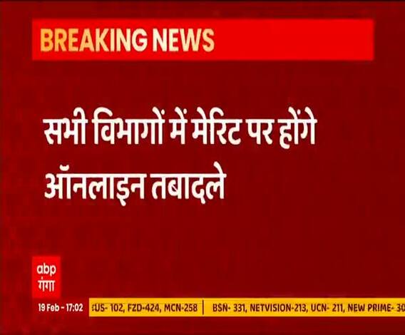 यूपी में अब मेरिट पर होंगे ऑनलाइन तबादले | UPNews 