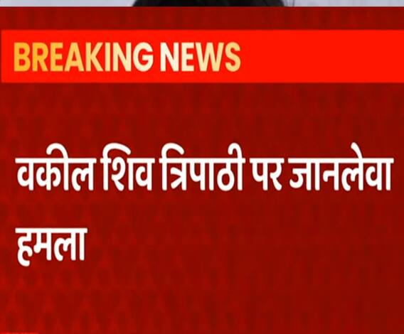 Allahabad High Court के वकील शिव त्रिपाठी के कार पर कई राउंड फायरिंग,ऐसे बचाई जान। 
