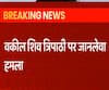 Allahabad High Court के वकील शिव त्रिपाठी के कार पर कई राउंड फायरिंग,ऐसे बचाई जान। 