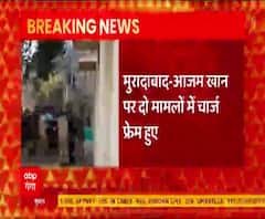 Azam Khan पर दो मामलों में चार्ज फ्रेम, जानिए कब के हैं मामले ? | Moradabad | ABP Ganga 