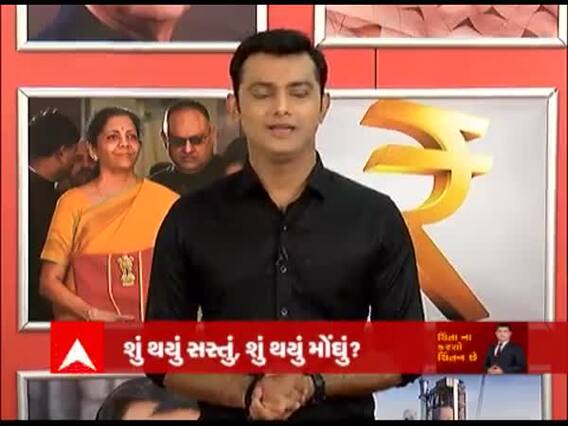 ચિંતા ના કરશો ચિંતન છેઃ બજેટમાં તમને શું મળ્યું? શું થયું સસ્તું, શું થયું મોંઘુ?