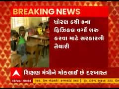 Gandhinagar:ધોરણ 6થી 8ના વર્ગો શરૂ કરવા અંગે આવતીકાલે સરકાર લઇ શકે છે નિર્ણય