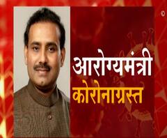 अधिवेशनापूर्वी ठाकरे सरकारमधील मंत्री Corona बाधित; विरोधकांची टीकेची झोड | स्पेशल रिपोर्ट