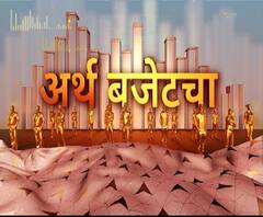 Union Budget 2021 | अर्थव्यवस्थेला बुस्टर डोस मिळणार?