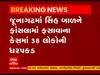 સિંહનો શિકાર કરતા સુરેન્દ્રનગરના 38 આરોપીઓની વન વિભાગે કરી ધરપકડ
