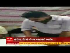 Ahmedabad: ખાડિયા વોર્ડમાં બોગસ મતદાન થયાનો કોગ્રેસનો આરોપ, જુઓ વીડિયો