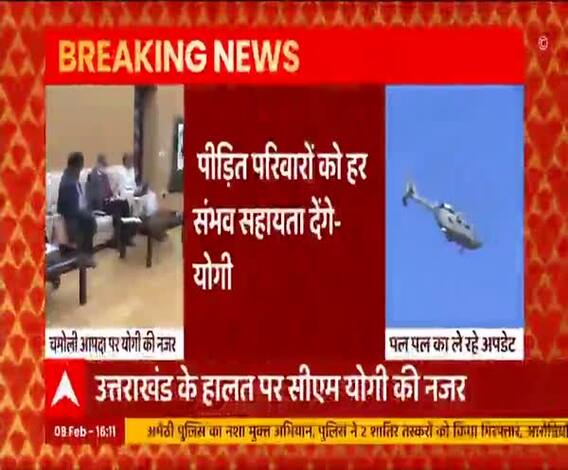 Uttarakhand के पीड़ित परिवारों को हर संभव मदद करेंगेः CM Yogi Adityanath | Glacier Burst 