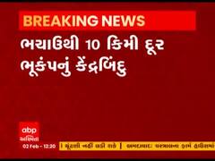 કચ્છ જિલ્લામાં અનુભવાયા ભૂકંપના ત્રણ આંચકા 