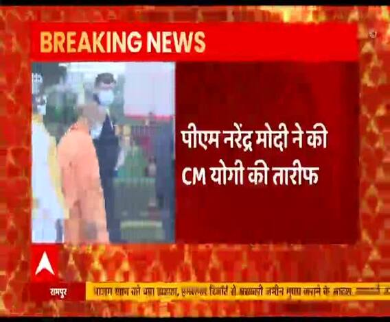 CM Yogi Adityanath की तारीफ में क्या बोले PM Narendra Modi ? | ABP Ganga 