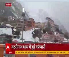 Badrinath Dham में Snowfall ने बदला मौसम का मिजाज, देखें मनमोहक तस्वीरें | ABP Ganga 