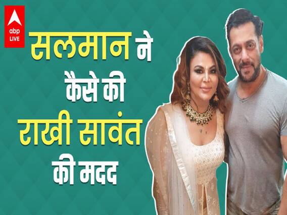 Salman Khan ने दिखाई दरियादिली, Rakhi Sawant की मम्मी ने दी दुआएं